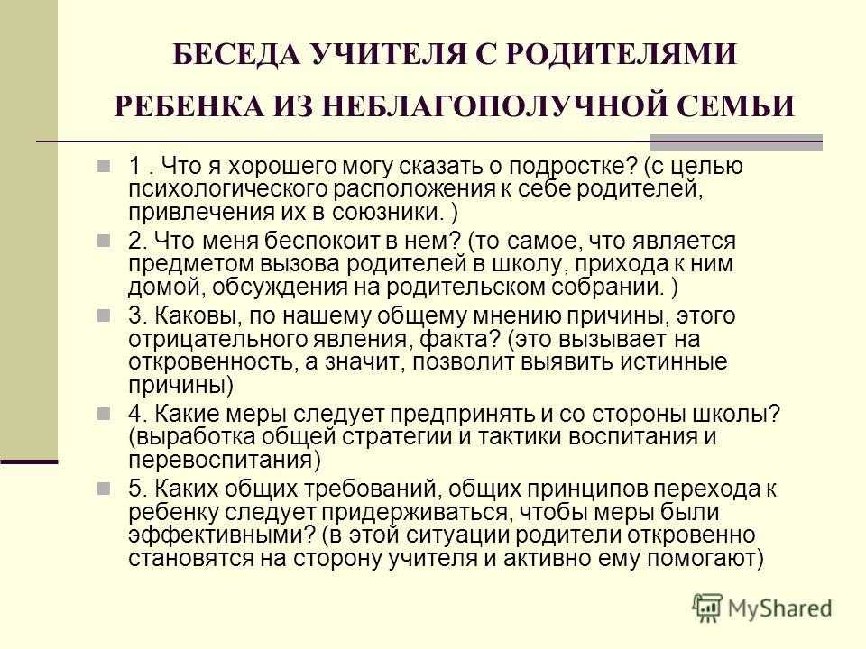 План работы с родителями начальная школа