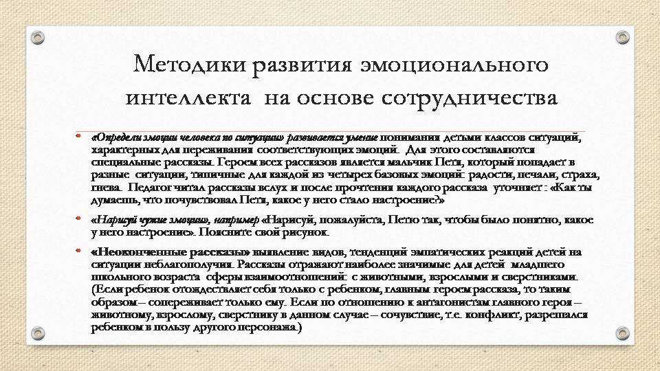 Развитие эмоционального интеллекта в школе. Формирование эмоционального интеллекта. Развитие эмоционального интеллекта у детей. Этапы развития эмоционального интеллекта у детей. Упражнения на развитие эмоционального интеллекта у взрослых.