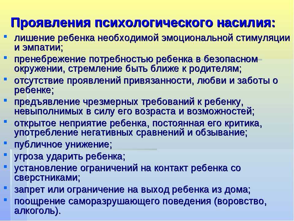 Факты проявления. Формы проявления психологического насилия. Психологическое насилие проявление. Последствия психологического насилия. Критерии психологического насилия.