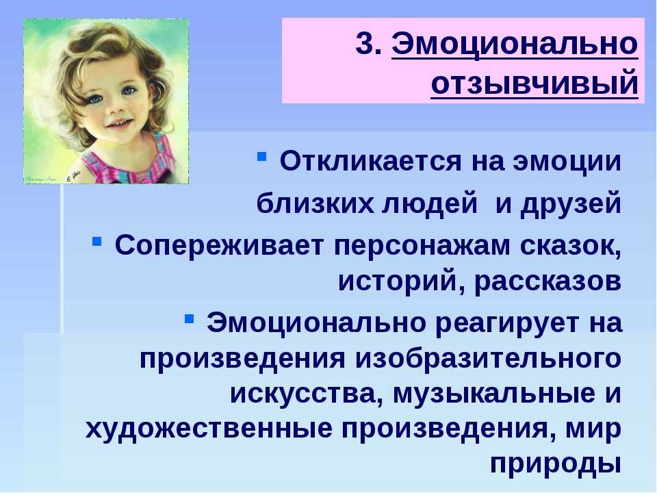 Эмоциональное развитие это. Эмоциональное воспитание детей дошкольного. Эмоциональная отзывчивость. Эмоционально отзывчивый ребенок. Развитие эмоциональной отзывчивости.