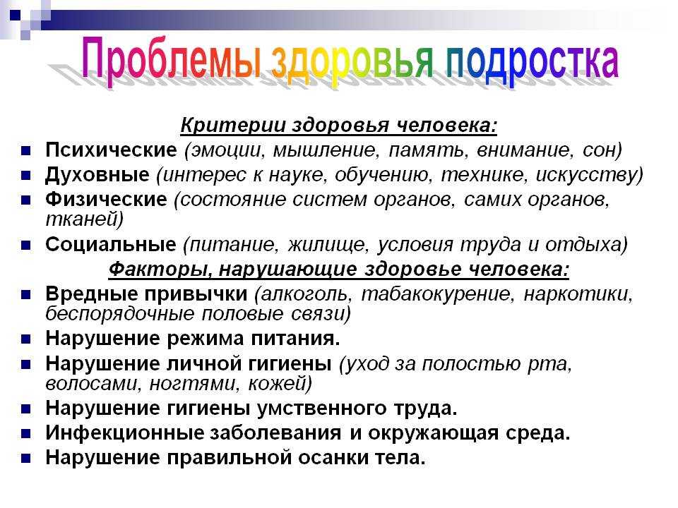 3 проблема человека. Проблема здоровья людей. Проблемы со здоровьем. Проблемы психологического здоровья подростков. Проблемы со здоровьем у подростков.