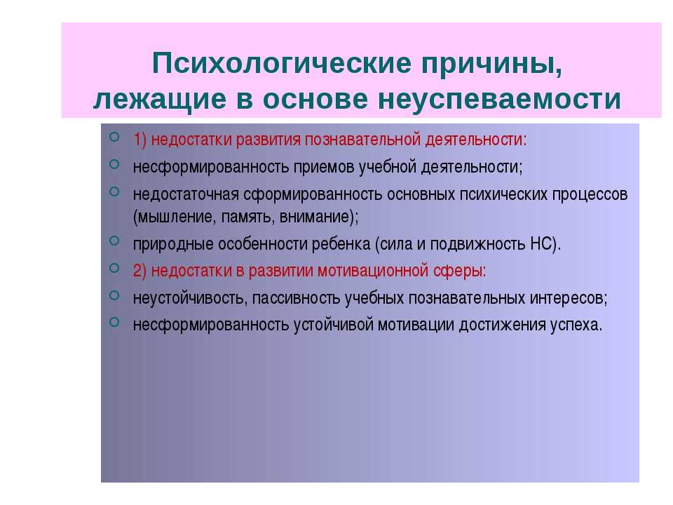 Неуспеваемость как психолого педагогическая проблема презентация