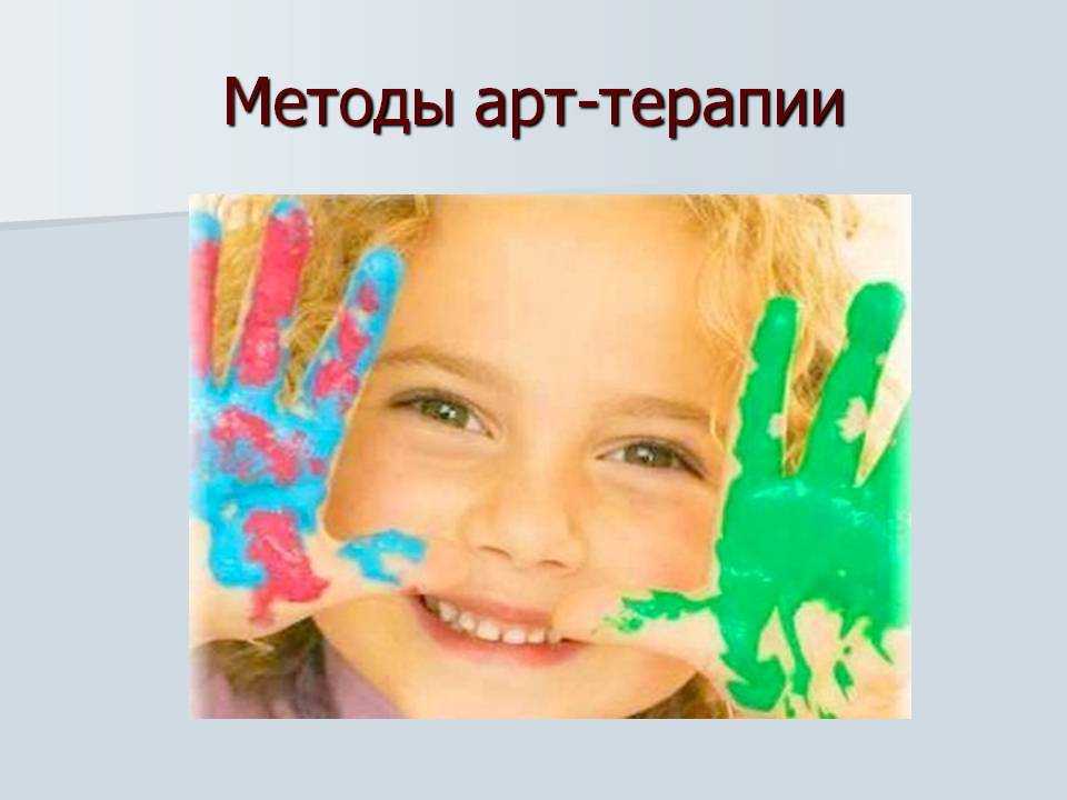 Art method. Методы арт терапии. Арт терапия методики. Методики арт терапии для детей. Проективные методы в арт терапии.