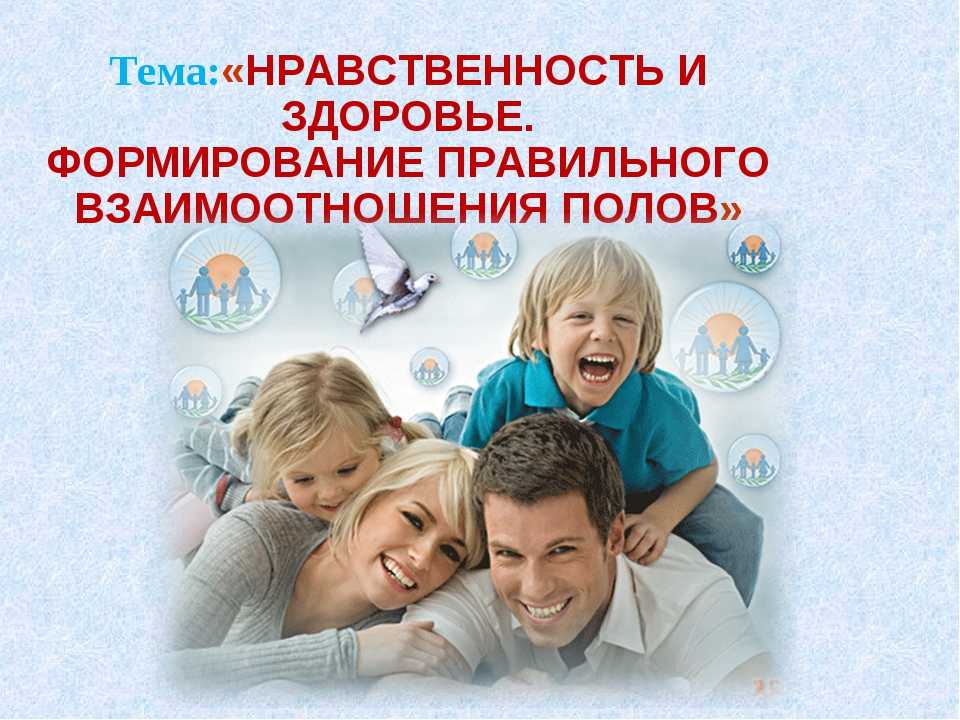 Презентация нравственность и здоровье обж 11 класс