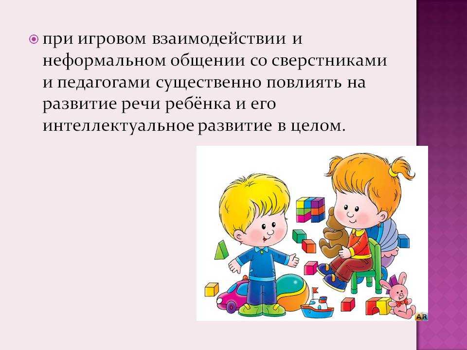 Формирование коммуникативных навыков в разновозрастной среде и среде сверстников презентация