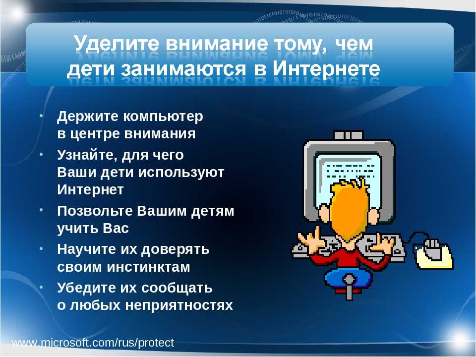 Безопасность детей в сети интернет презентация для детей
