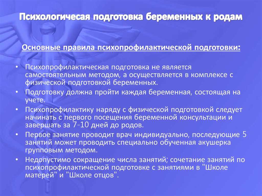 План беседы с беременной женщиной