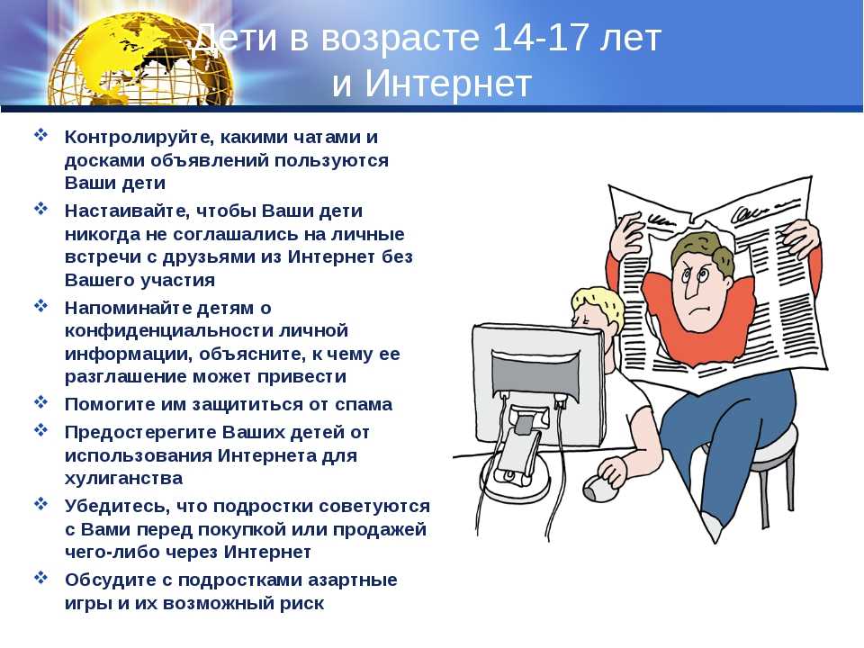 Презентация интернет и безопасность