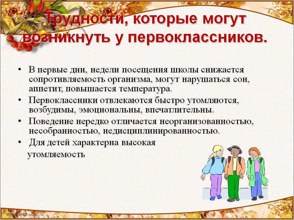 Проект мероприятий и рекомендаций по обеспечению успешной адаптации первоклассников к школе