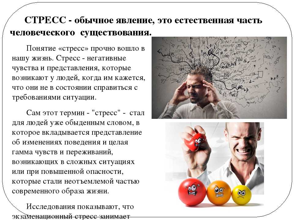 Тренинг стрессоустойчивости