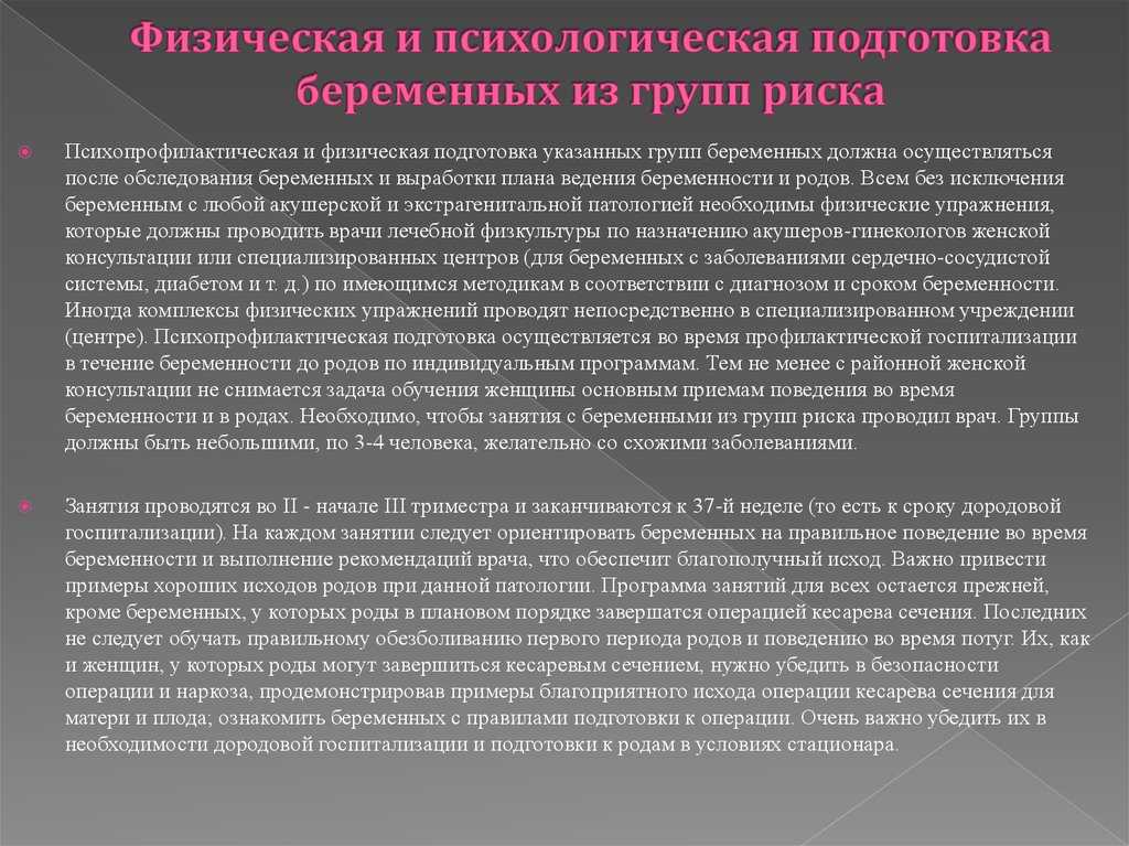 Беременность психическое состояние. Принципы подготовки к родам. План беседы подготовка беременной к родам. Психологическая подготовка к родам. Физическая и психологическая подготовка беременных к родам.