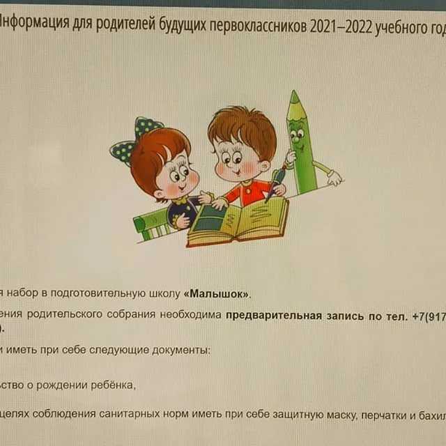 Презентация родительского собрания для родителей будущих первоклассников