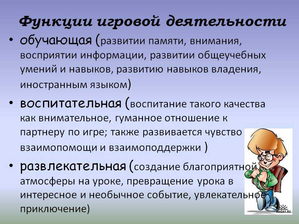 Игровая деятельность это. Функции игровой деятельности. Игровая деятельность младших школьников. Функции игровой деятельности дошкольников. Понятие игровая деятельность.
