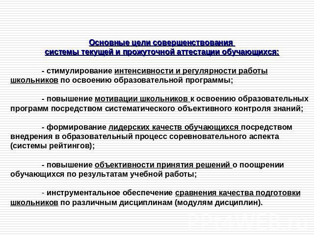 Система поощрения обучающихся. Беседы на повышение школьной мотивации.