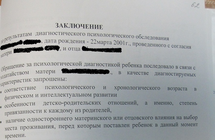 Заключение по данным экспериментально психологического исследования образец