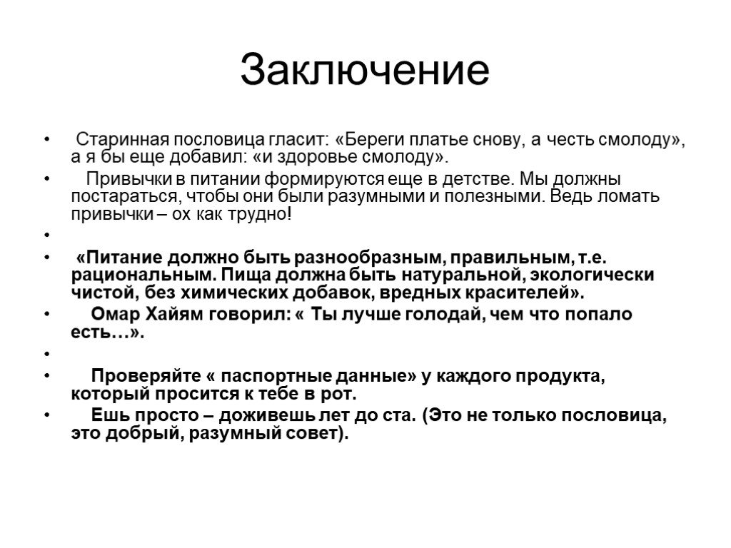 Лучший заключение. Береги честь смолоду. Береги честь смолоду пословица.