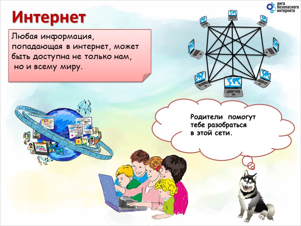 Безопасность детей в сети интернет презентация для детей