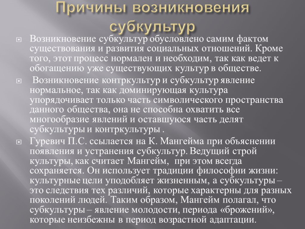 Ем культура. Причины возникновения молодежных субкультур. Причины возникновения субкультур. Причины возникновения контркультуры. Предпосылки возникновения молодежных субкультур.