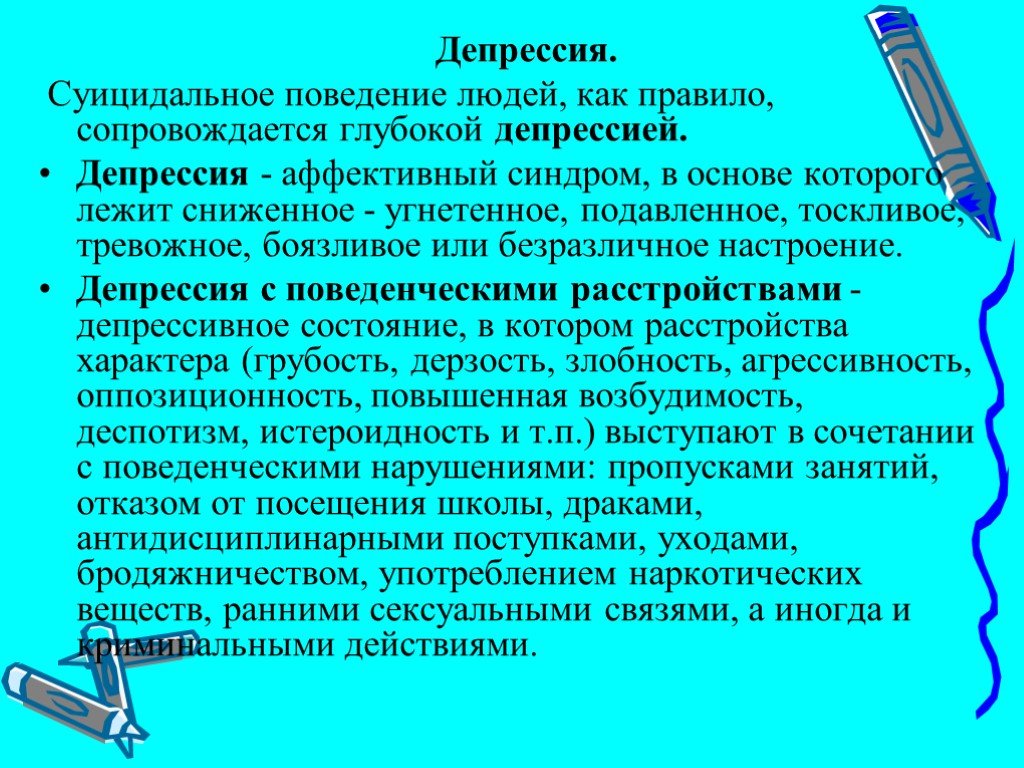 Глубокая депрессия. Депрессия и суицидальное поведение. Депрессивное поведение. Поведение человека в депрессии. Суицидальная депрессия симптомы.