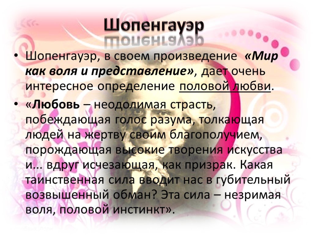 Философская любовь. Философия любви. Презентация на тему философия любви. Философия на тему любви. Любовь философия определение.