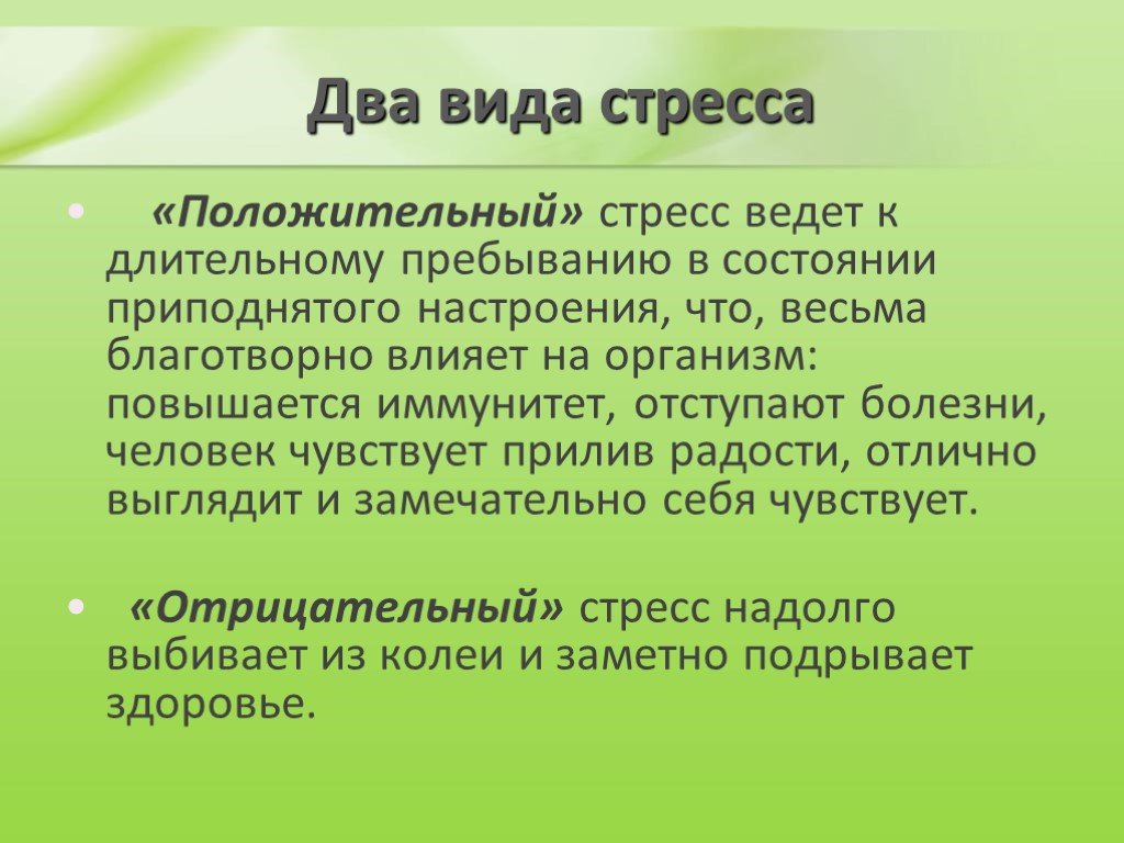 Стресс и дистресс презентация