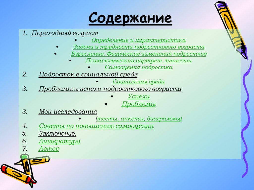 План трудностей подросткового возраста. Переходный Возраст определение. Подростковый Возраст презентация. Подростковый период определение. Задачи и трудности переходного возраста.