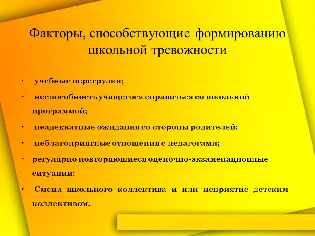 Школьная тревожность. Причины школьной тревожности. Школьная тревожность характеризуется ответ. Школьная тревожность презентация. Причины формирования тревожности.