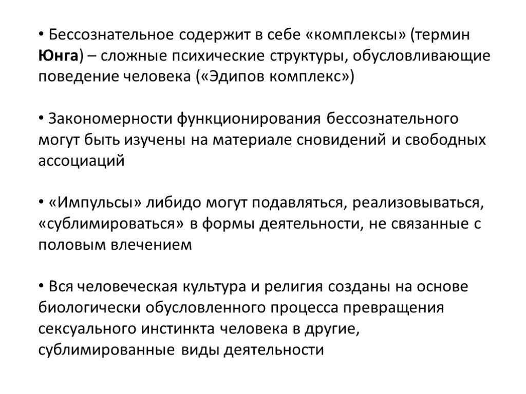 Эдипова комплекса. Эдипов комплекс по Юнгу. Термины Юнга. Юнг об эдиповом комплексе. Бессознательное, сублимация, либидо.