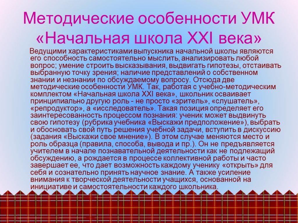 Краткая характеристика выпускного класса. Характеристика УМК начальная школа 21 века. Характеристика на выпускника школы. Особенности УМК нач школа 21 века. Характеристика выпускника начальной школы.