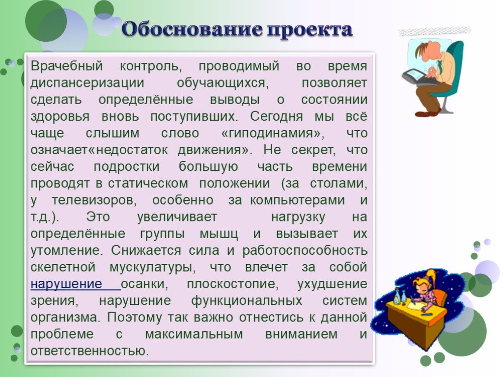 Сделать определенные выводы. Проблема гиподинамии. Состояние организма при гиподинамии. Вывод о гиподинамии. Актуальность гиподинамии.