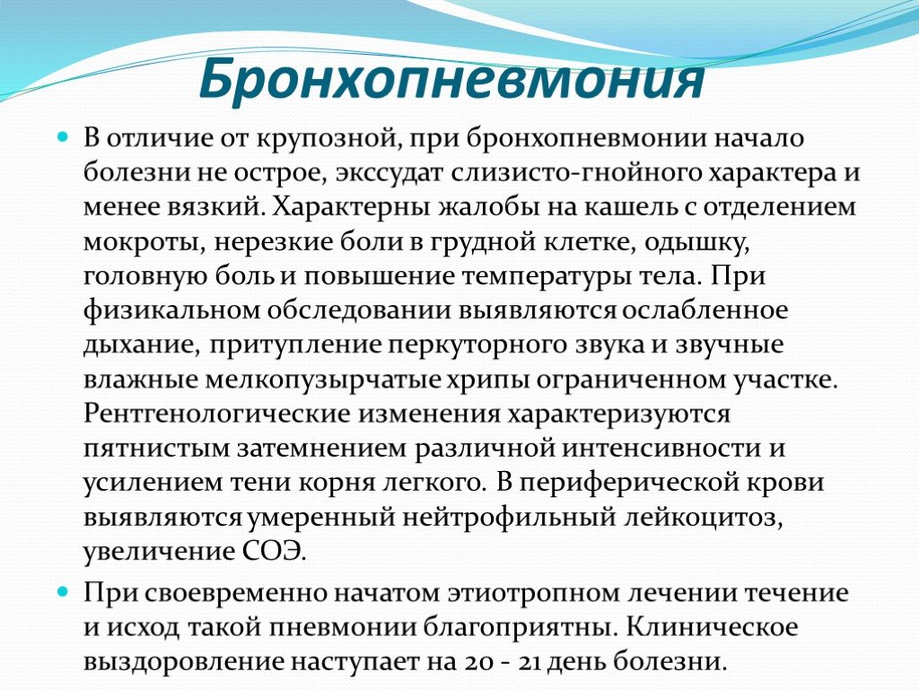 Пневмония по синельникову: Психосоматика пневмонии и воспаления легких у  взрослых и детей, методы исцеления — ГБУ ЦСПСиД «Печатники»