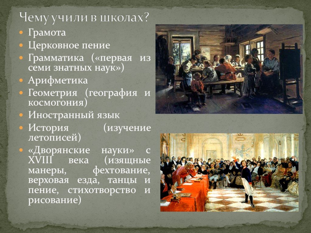 Первым уроком был русский. Первые учебные заведения на Руси. Школы на Руси. Какие школы были на Руси. Школа и образование 18 века.