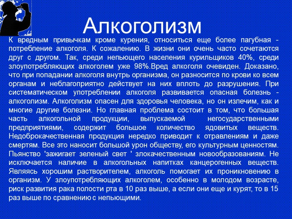 Привычка реферат. Вредные привычки доклад. Сообщение о вредных привычках. Доклад на тему вредные привычки. Доклад о вреде вредных привычках.