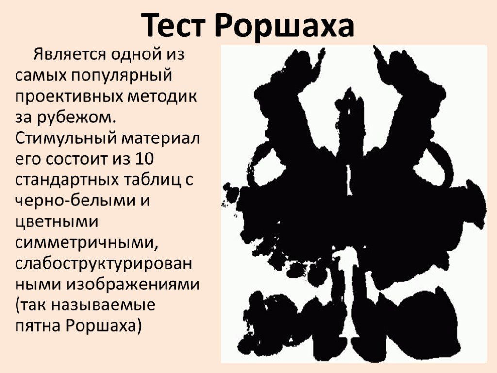 Проективные методики в психологии для детей: Использование проективных  методик в работе с дошкольниками | Методическая разработка  (подготовительная группа) по теме: — ГБУ ЦСПСиД «Печатники»