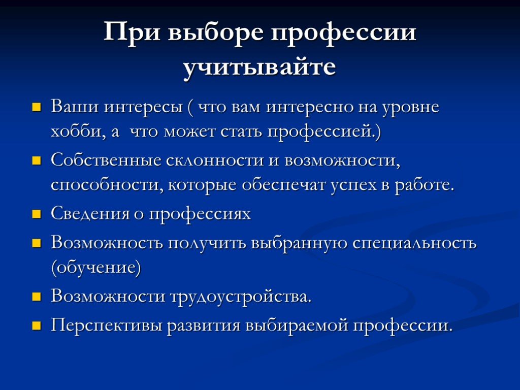 План по выбору профессии