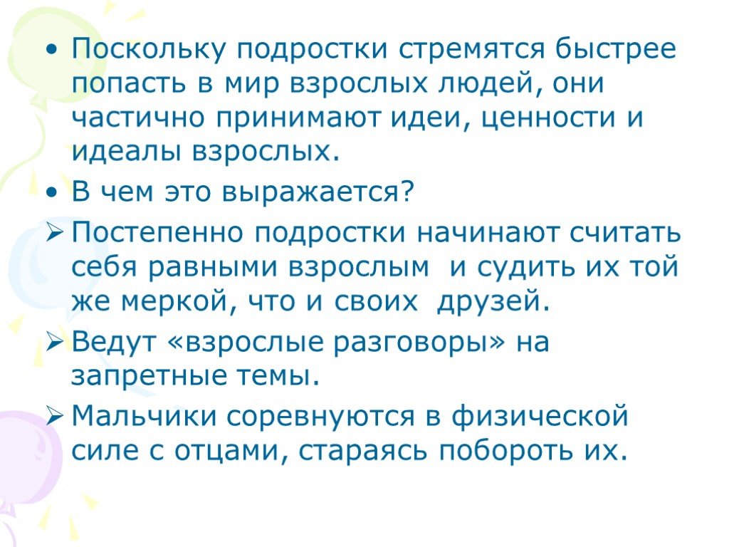 Что значит быть взрослым человеком. Подросток стремиться. Стремление подростков казаться и считаться взрослым это. Почему подростки стремится быть взрослым. Имеют ли подростки идеалы.