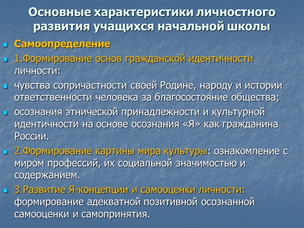 Характеристика личности школьника образец