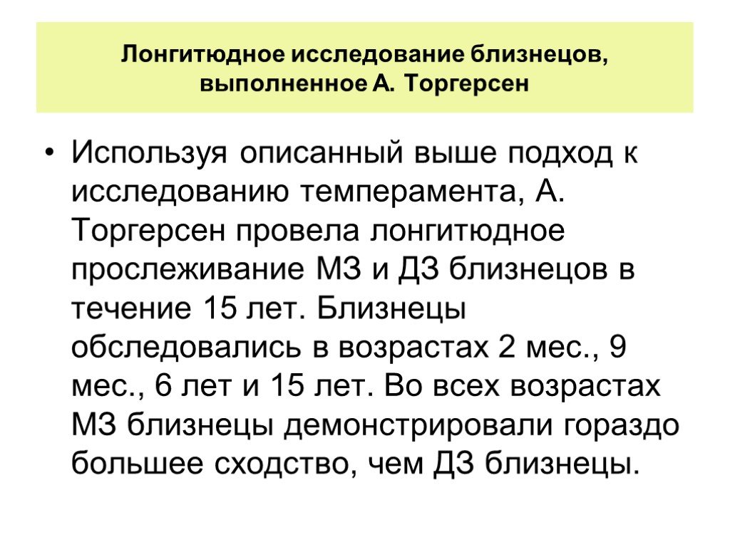 Лонгитюдное исследование. Лонгитюдное исследование это. Лонгитюдное Близнецовое исследование. Лонгитюдное исследование темперамента. Лонгитюдное исследование пример.