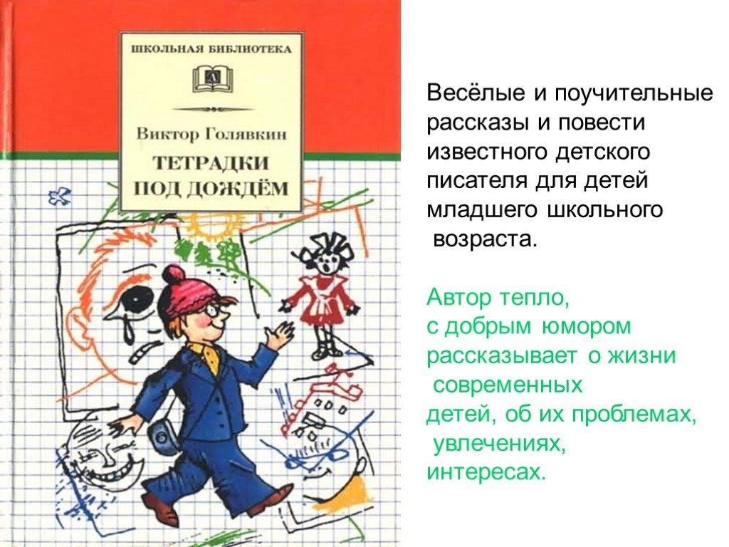 Рассказы для младшего школьного возраста. Книги о толерантности для детей. Книги о толерантности для детей младшего школьного. Книги которые учат толерантности. Художественные произведения о толерантности для детей.