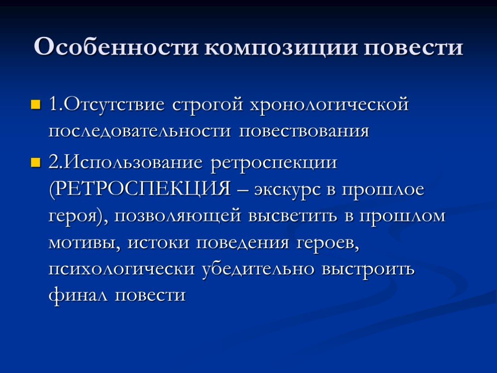 Особенности композиции. Особенности композиции повести. Композиционное своеобразие это. Признаки композиции.