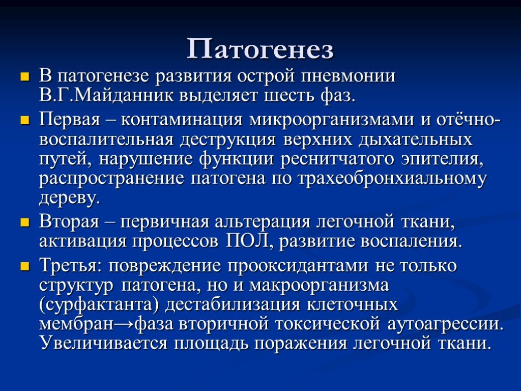 Микоплазма пневмония. Патогенез механизм развития пневмонии. Пневмония этиология патогенез симптомы. Патогенез острой пневмонии. Патогенез внебольничной пневмонии патофизиология.