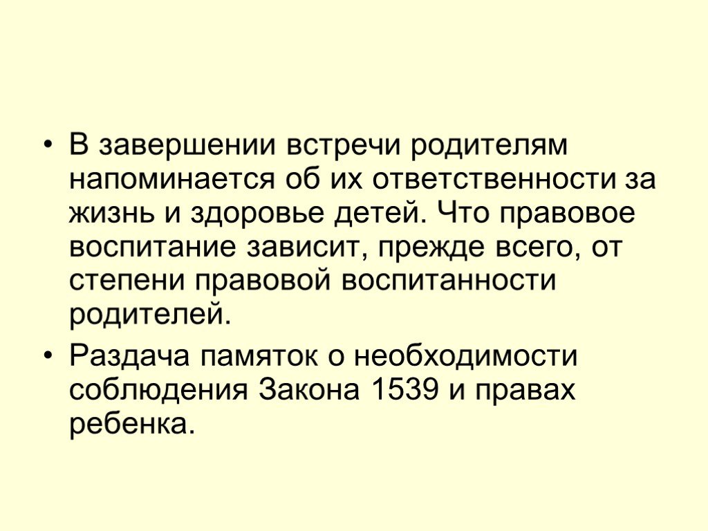 В завершении встречи хочется отметить что каждому предстоит поучаствовать в завершении проекта