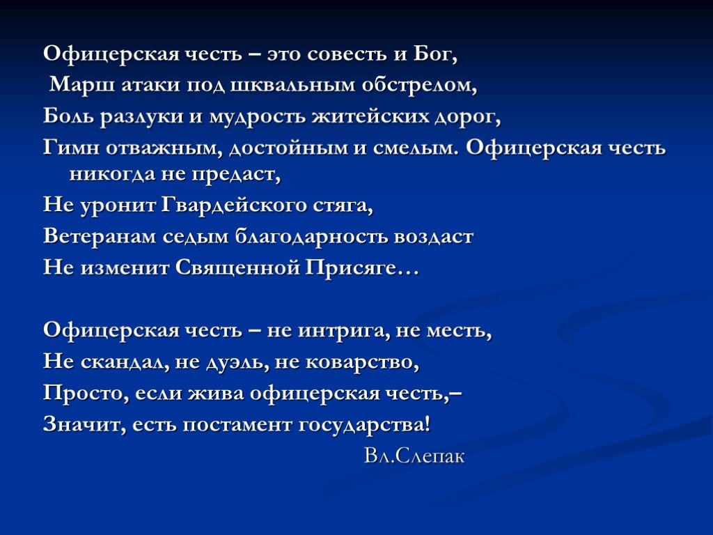 Чувство чести. Совесть и честь высказывания. Стихотворение о чести. Высказывания о чести. Офицерская честь.