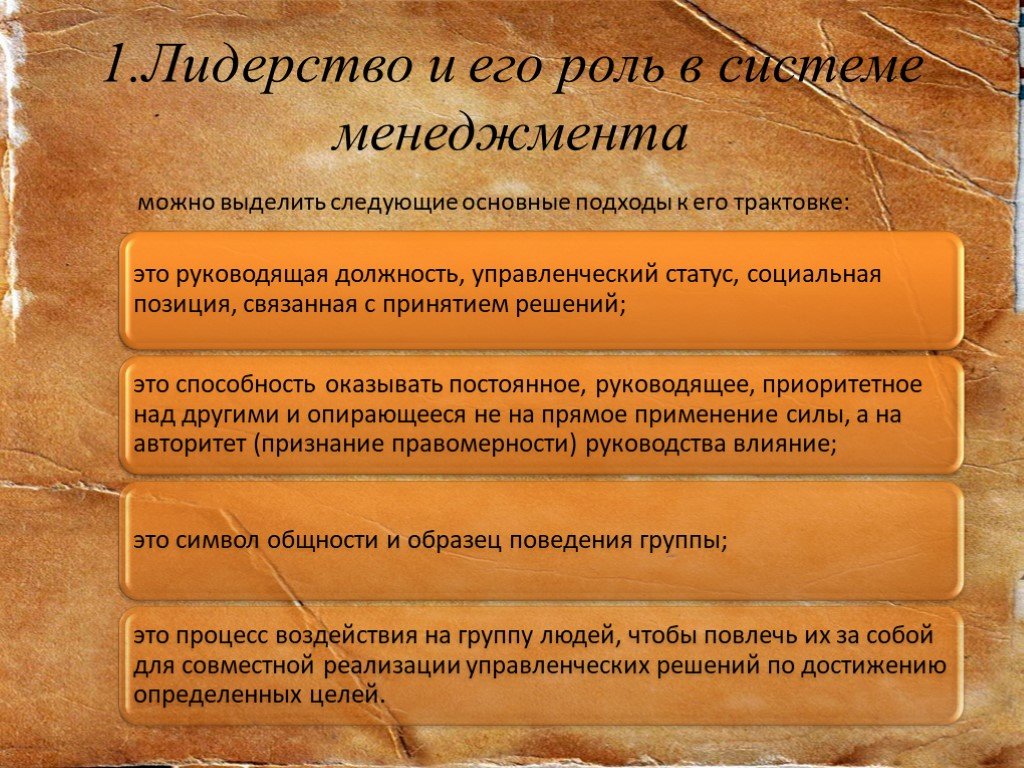 Лидерство в менеджменте. Лидерство качества лидера в менеджменте. Проблемы лидерства в менеджменте. Роль лидерства в организации.