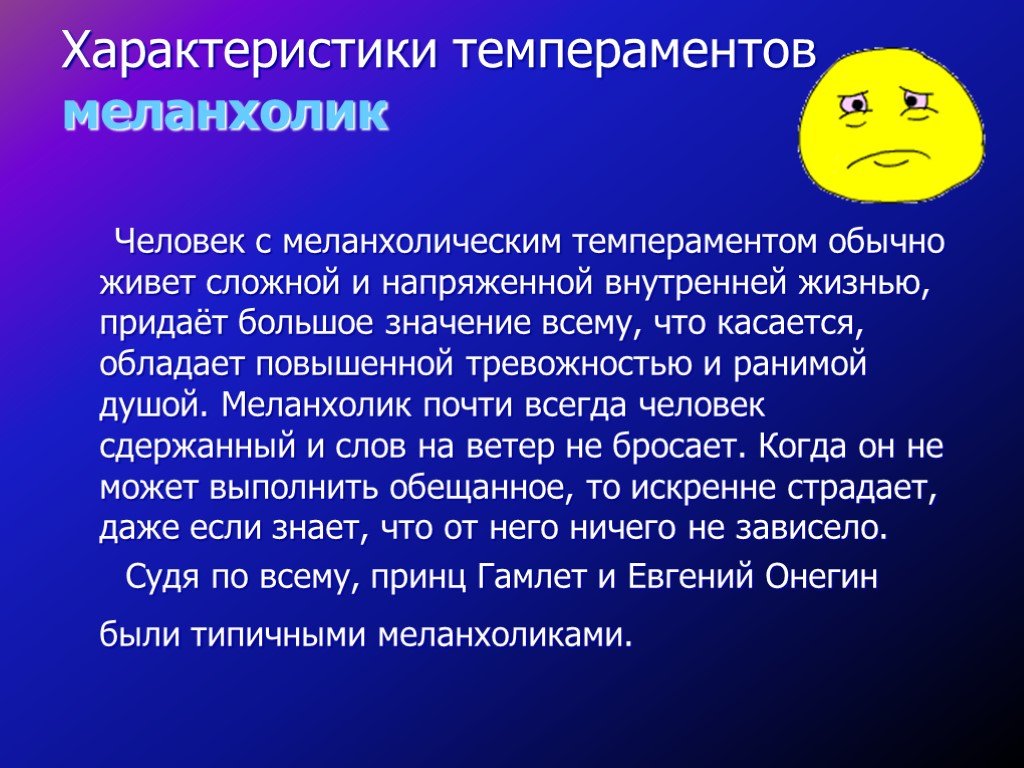 Темперамент в психологии. Характер человека темперамент. Характеристика по темпераменту человека. Характер человека холерик. Меланхолик черты характера.