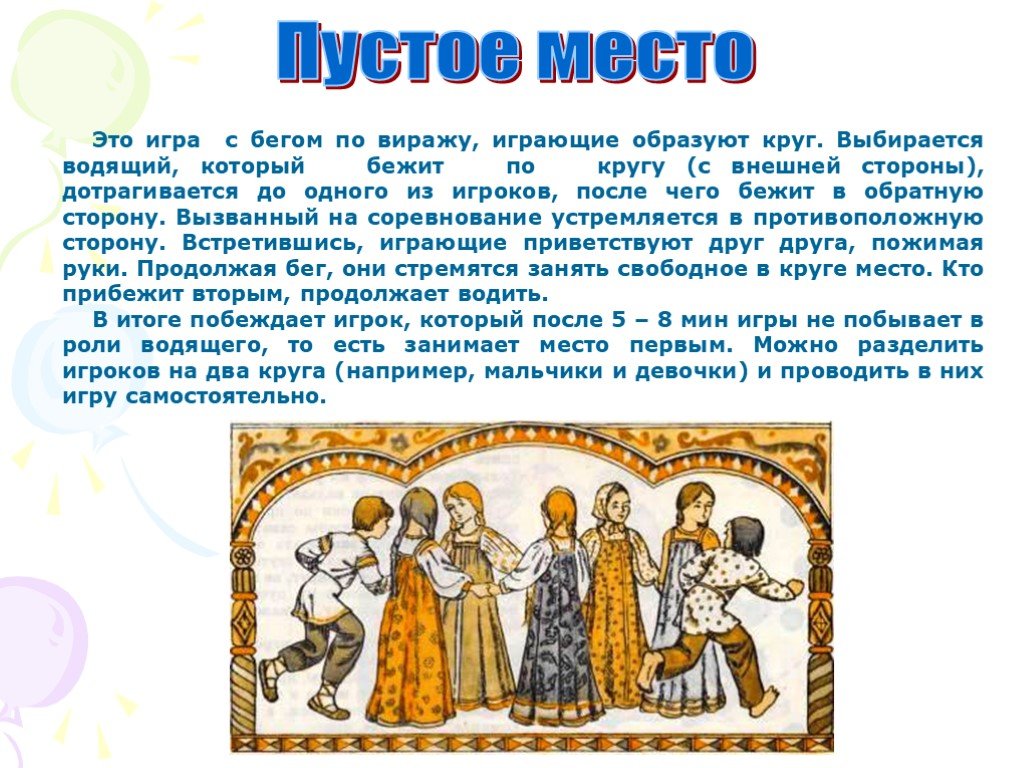 Забытая народная игра. Старинные народные игры. Русские народные игры описание. Старинные игры для детей.