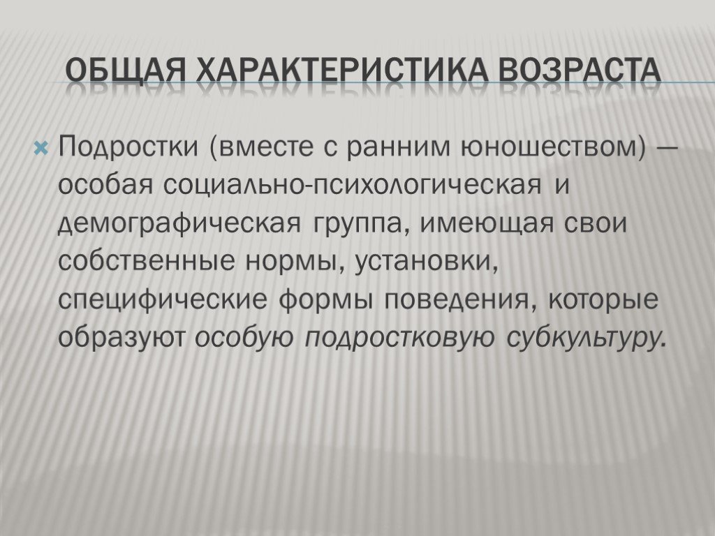 Описание подростка. Основные характеристики подросткового возраста. Характеристика подросткового возраста. Характеристика на подростка. Подросток общая характеристика.