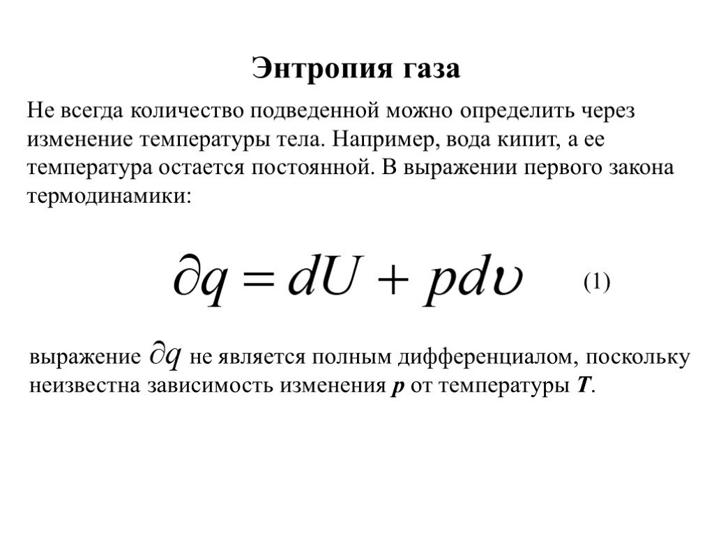 Изменение энтропии при сжатии газа. Энтропия идеального газа формула. Расчёт энтропии для идеального газа формула. Выражение энтропии идеального газа. Изменение энтропии идеального газа формула.