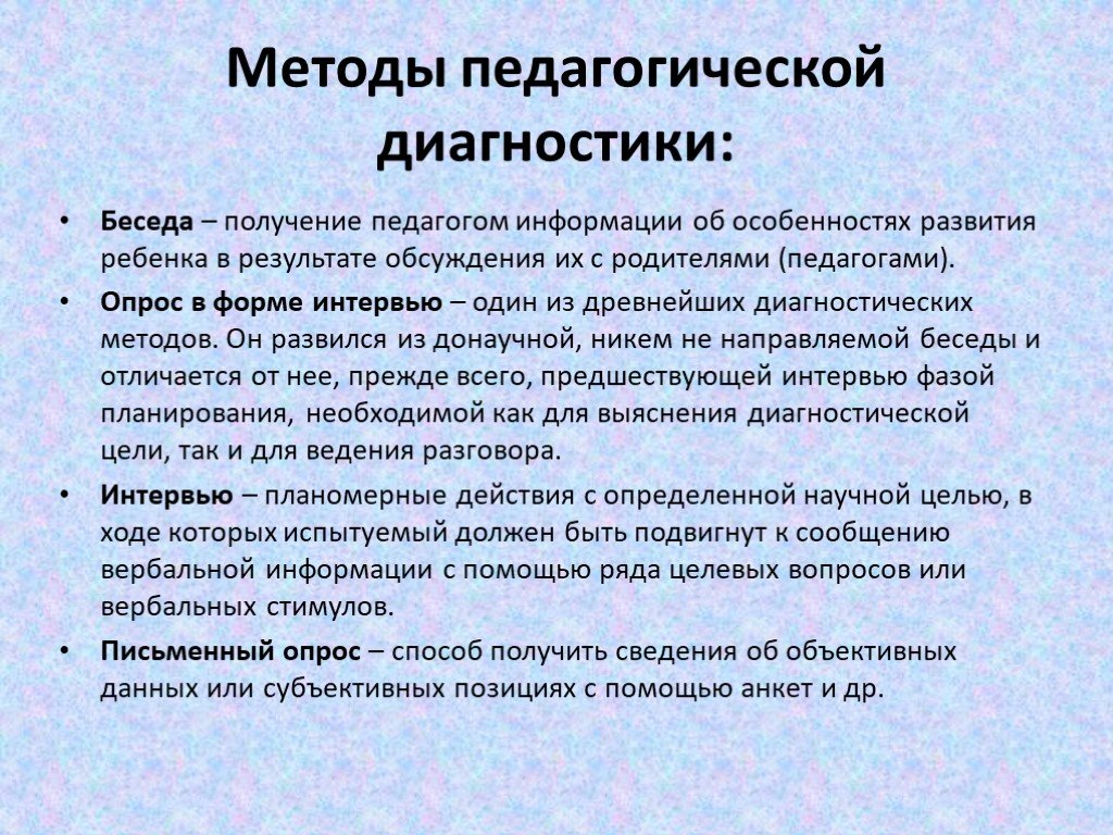 Педагогическая диагностика презентация