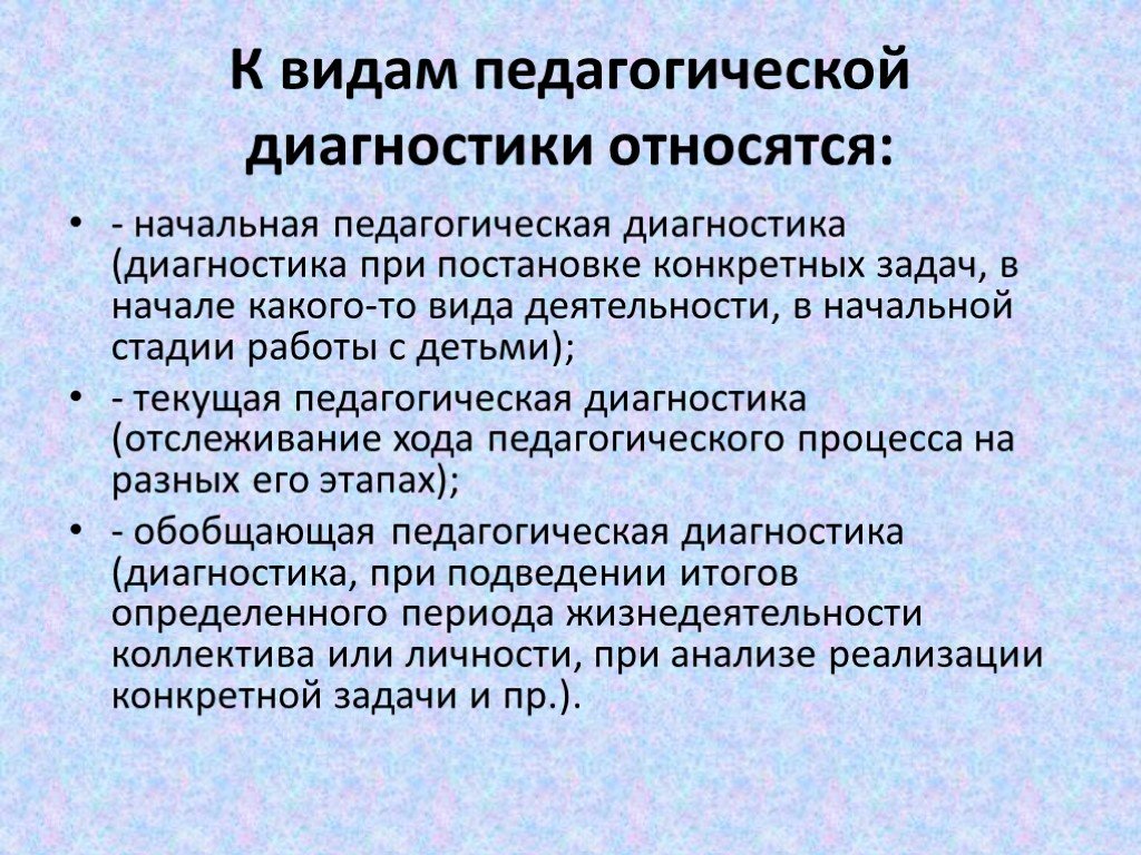 Педагогическая диагностика класса пример готовый: Педагогическая  диагностика. Особенности проведения педагогической диагностики, примеры  тестов и анкет. — ГБУ ЦСПСиД «Печатники»